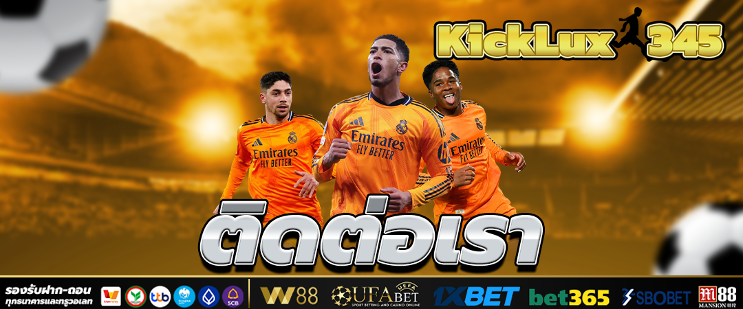 ติดต่อเรา